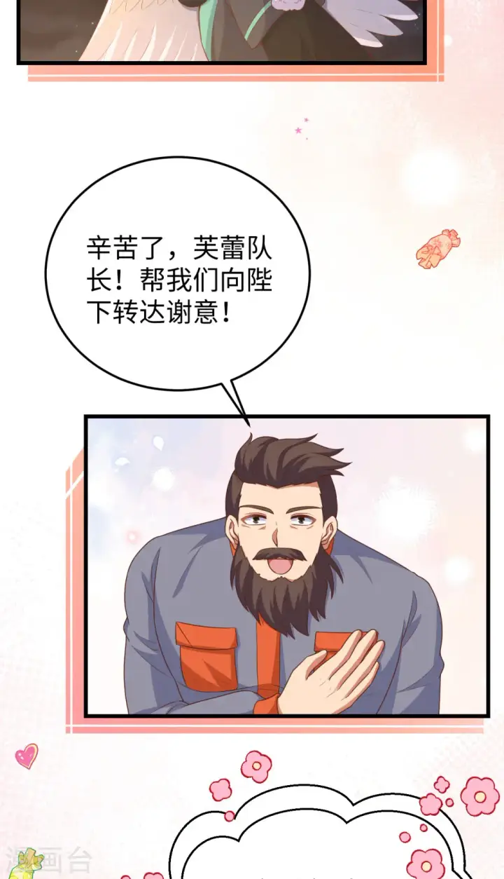 《从今天开始当城主》第469话图25