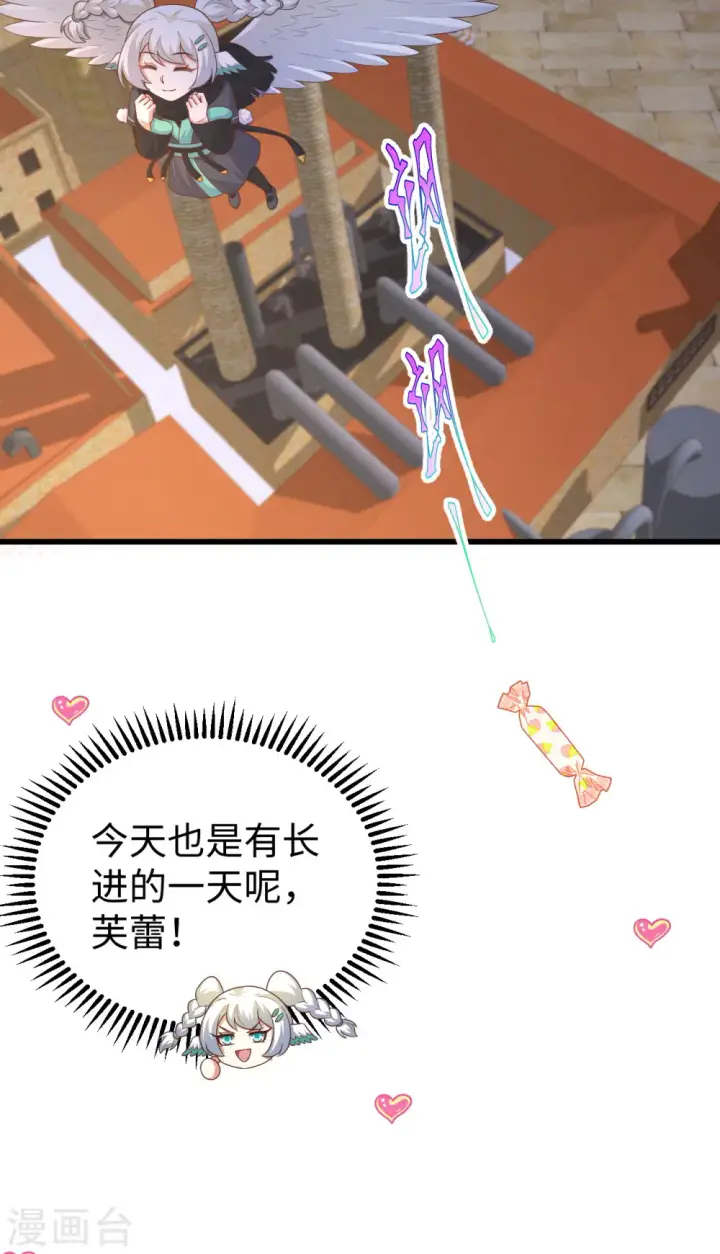《从今天开始当城主》第469话图27