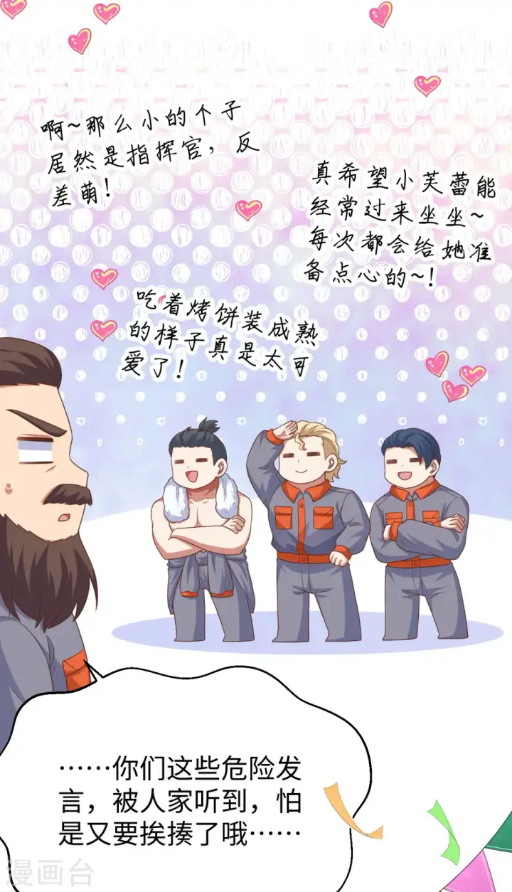 《从今天开始当城主》第469话图28