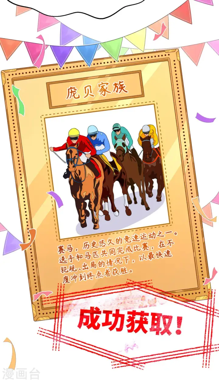 《从今天开始当城主》第469话图29