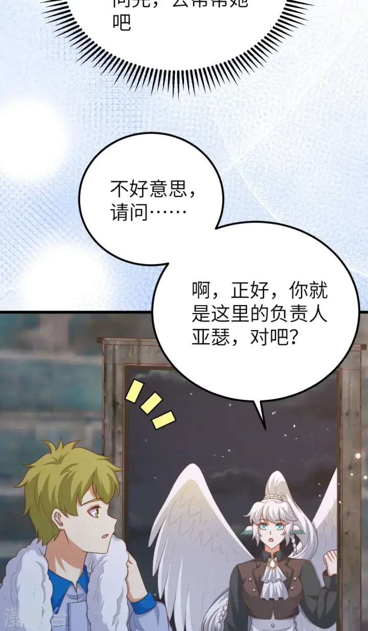《从今天开始当城主》第469话图32