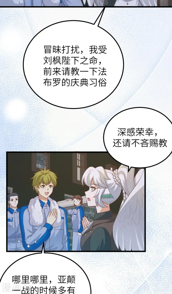 《从今天开始当城主》第469话图33