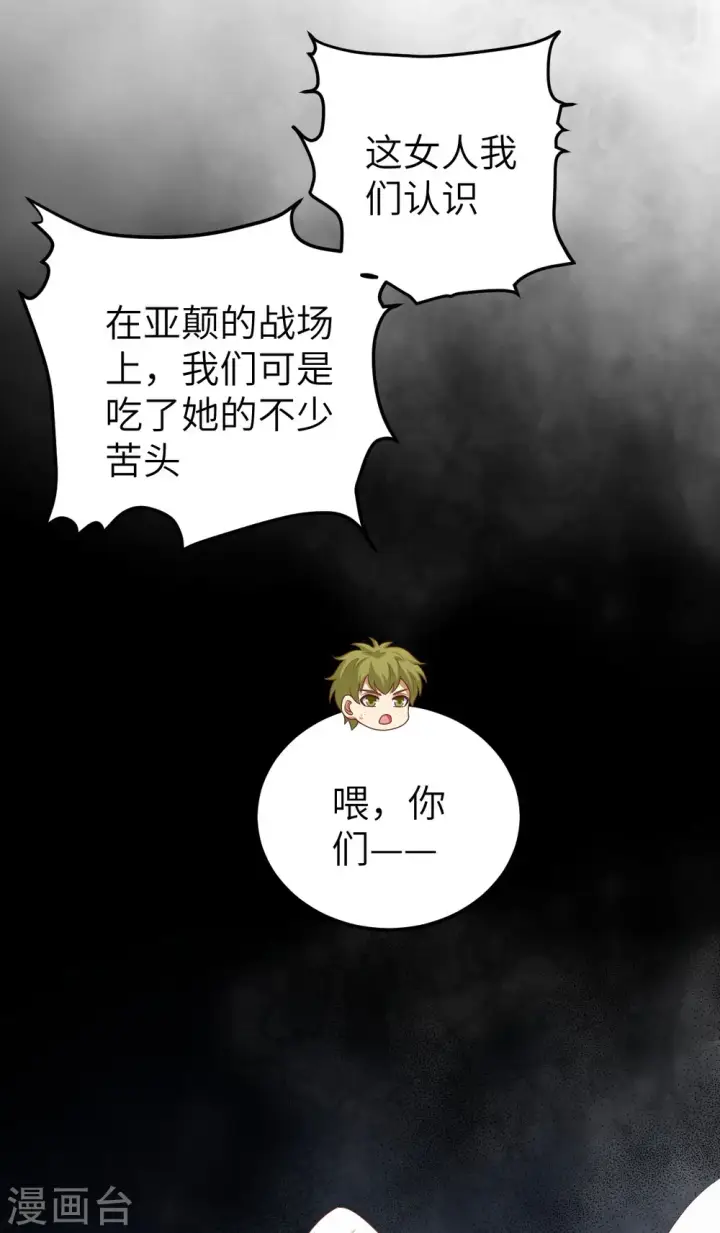 《从今天开始当城主》第469话图35