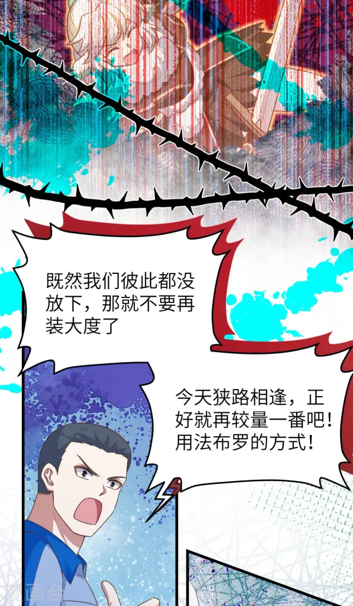 《从今天开始当城主》第469话图38
