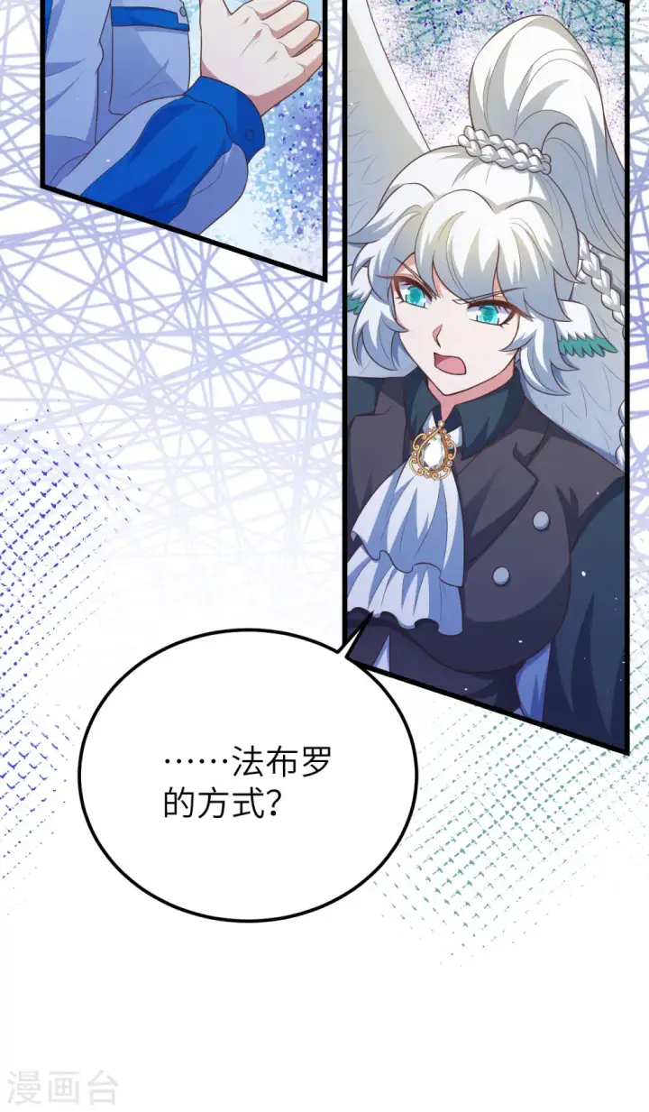 《从今天开始当城主》第469话图39