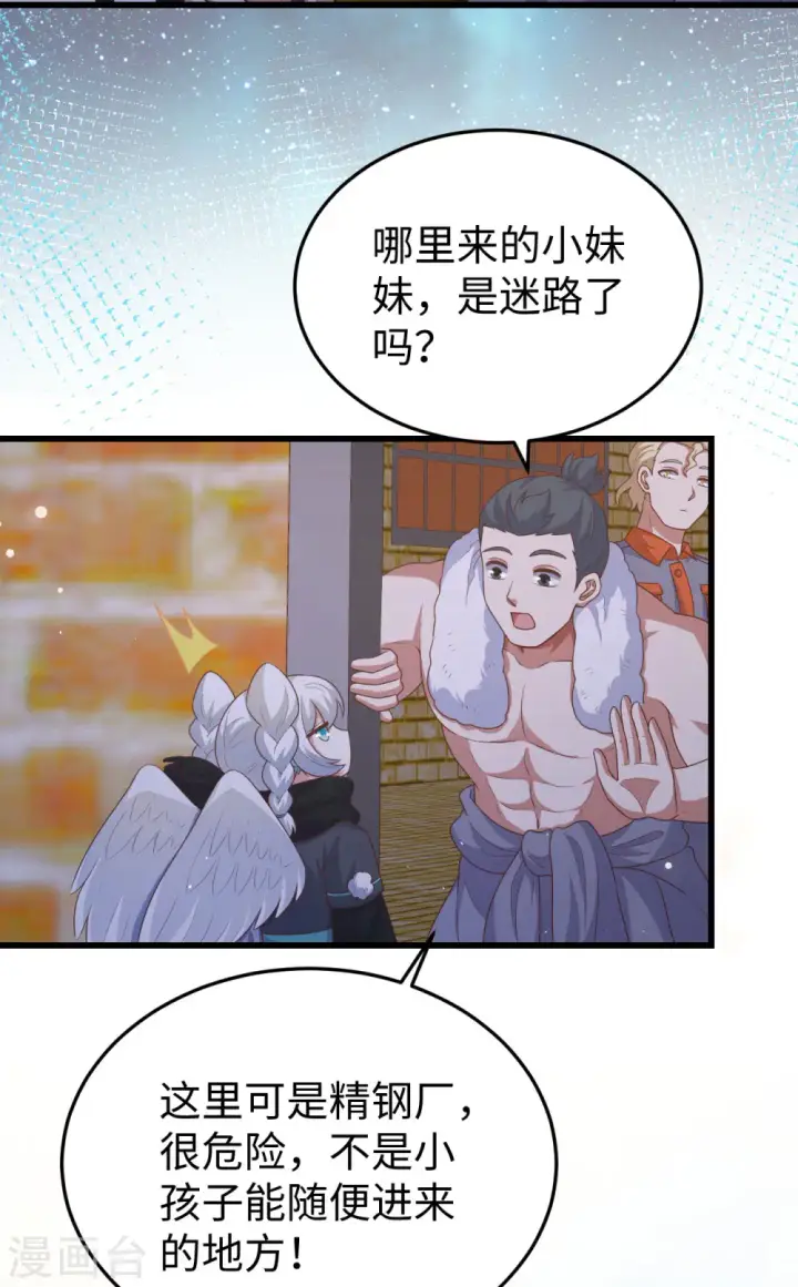 《从今天开始当城主》第469话图4