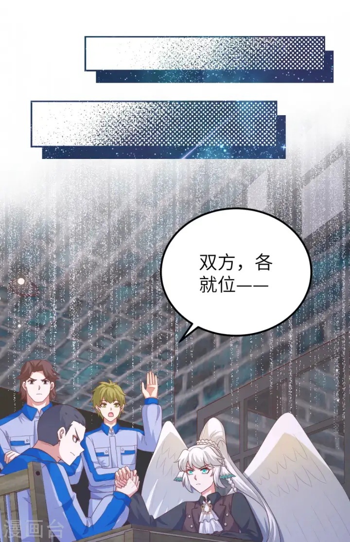 《从今天开始当城主》第469话图40