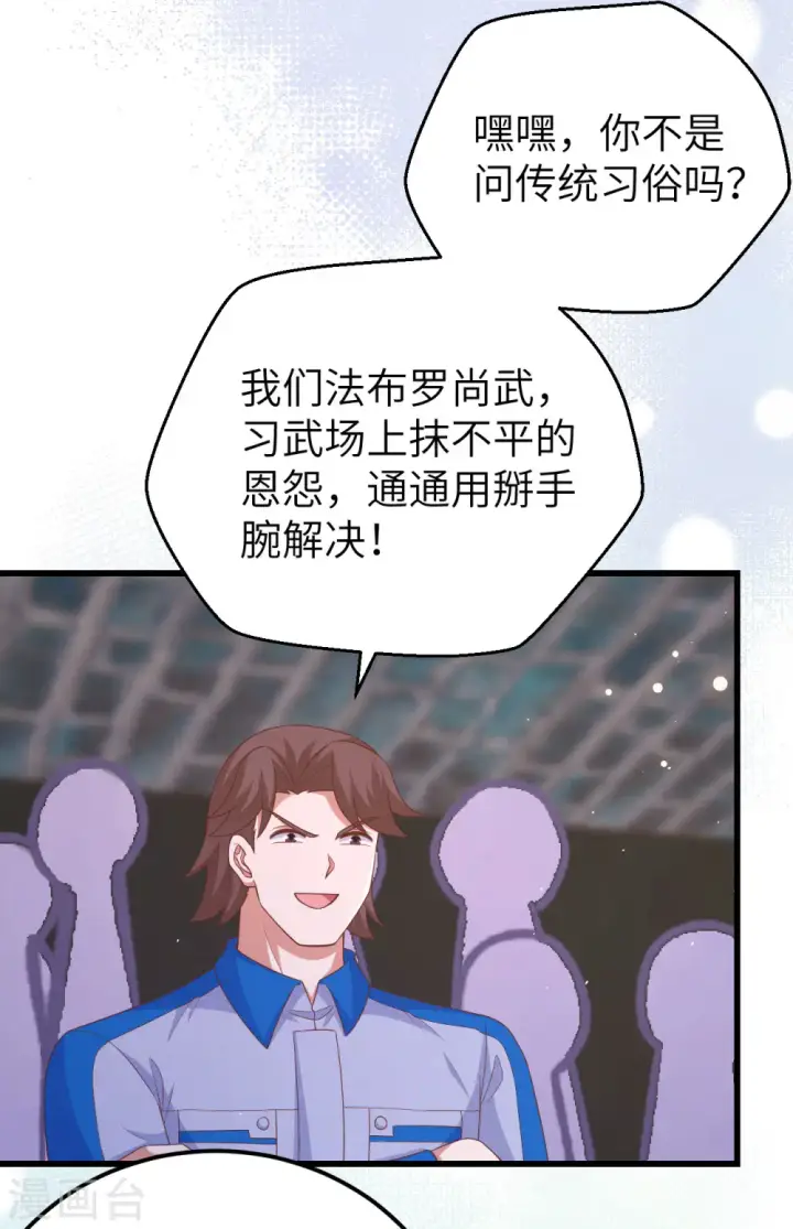 《从今天开始当城主》第469话图42
