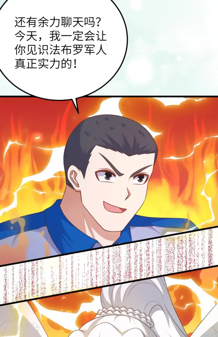 《从今天开始当城主》第469话图43