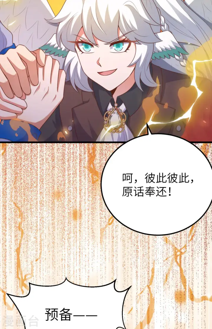《从今天开始当城主》第469话图44