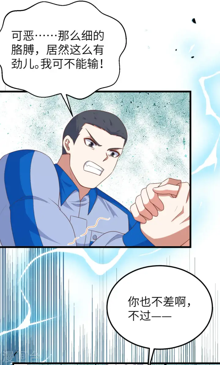 《从今天开始当城主》第469话图48