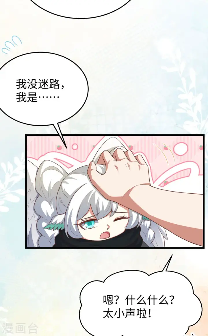 《从今天开始当城主》第469话图5