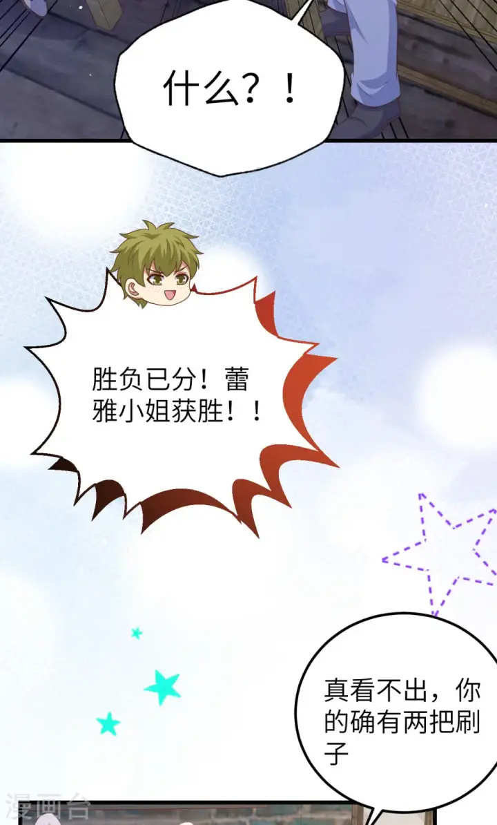 《从今天开始当城主》第469话图51