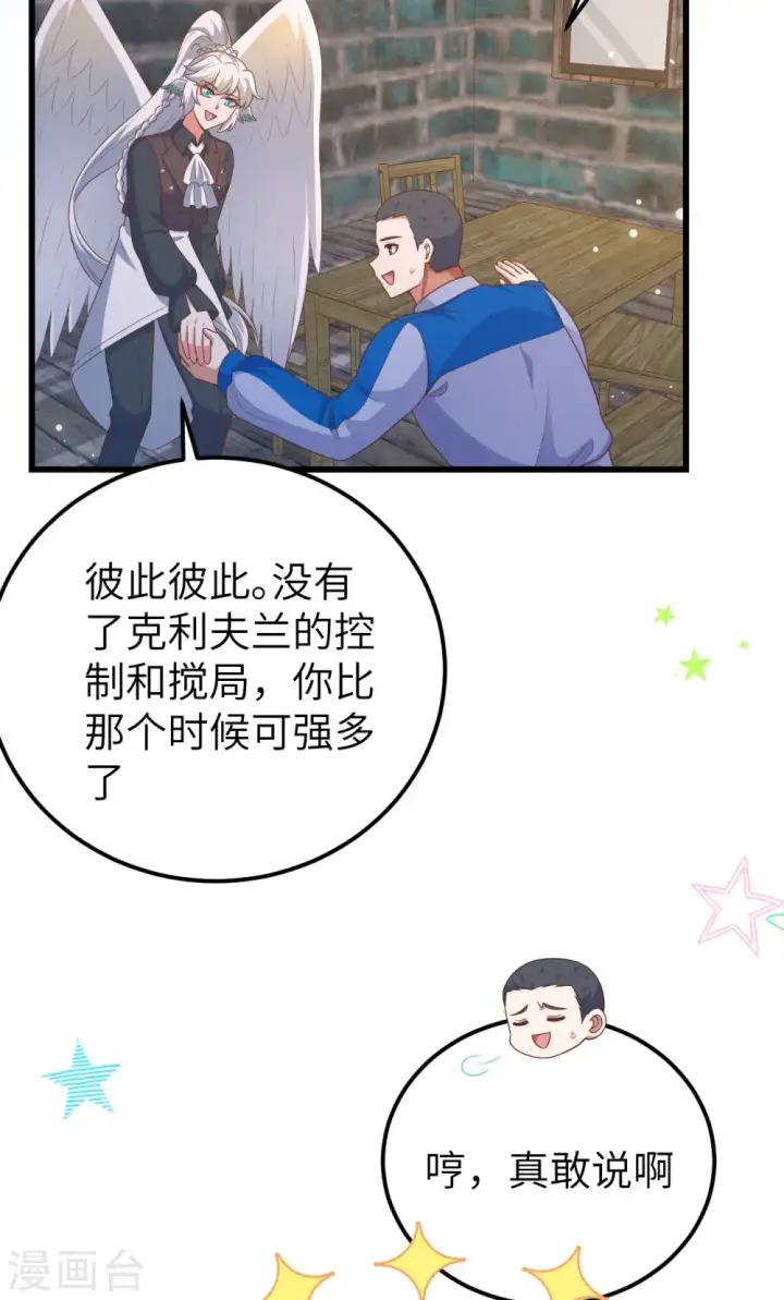 《从今天开始当城主》第469话图52