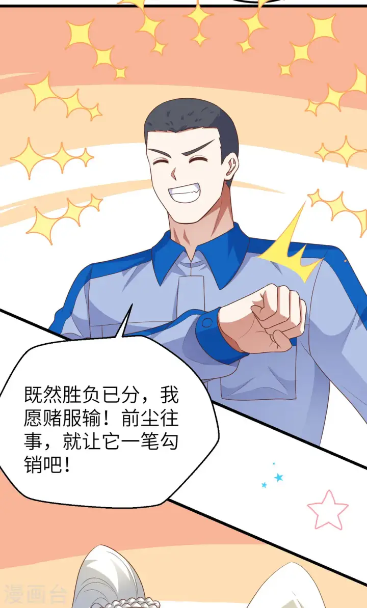 《从今天开始当城主》第469话图53