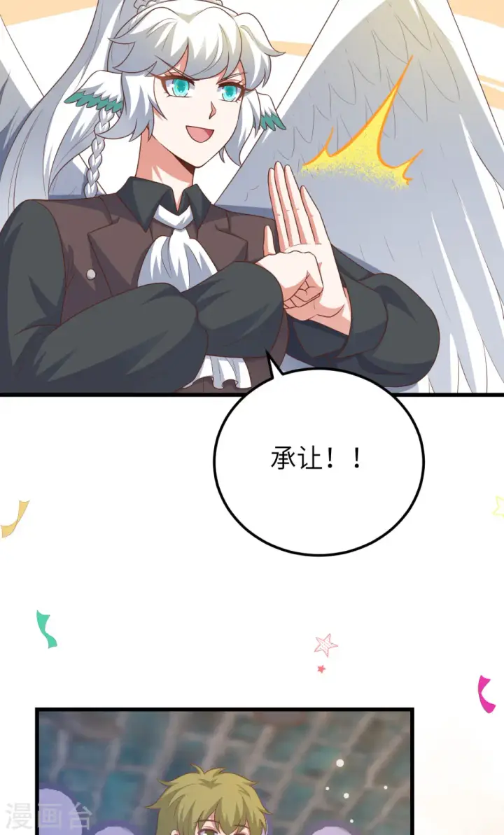 《从今天开始当城主》第469话图54