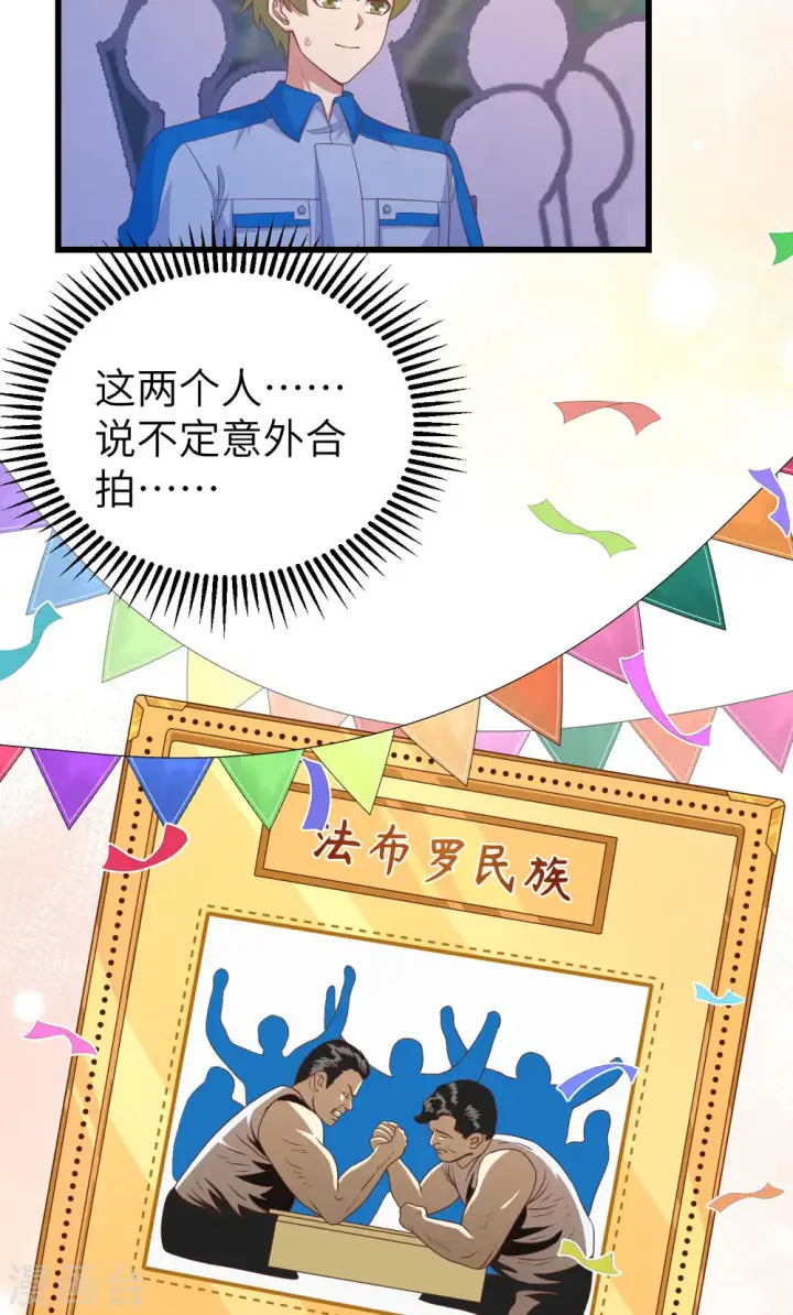 《从今天开始当城主》第469话图55