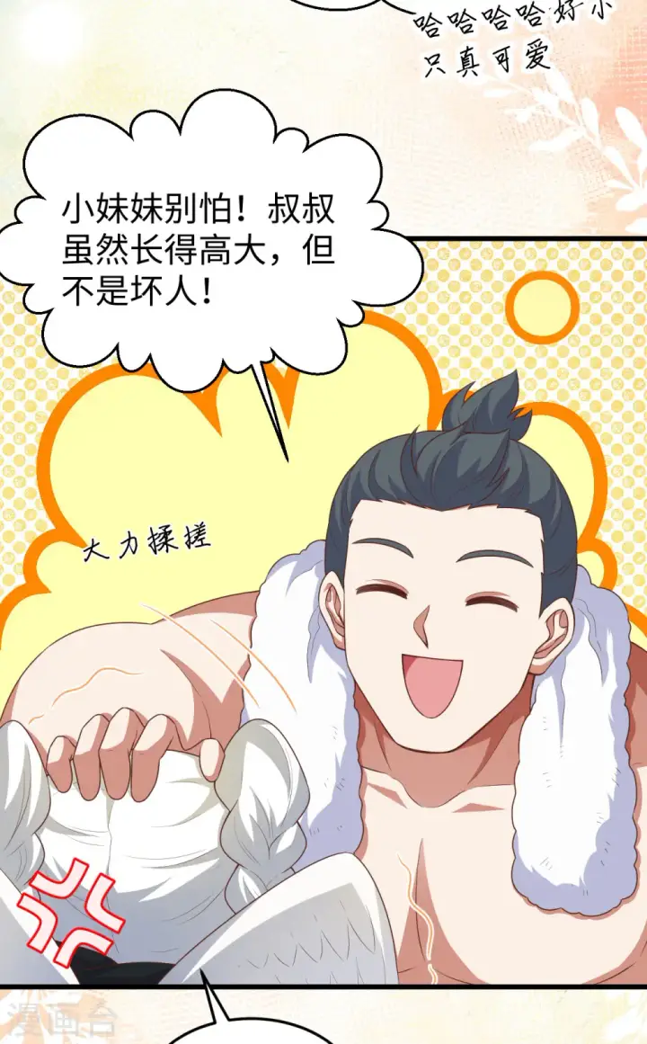 《从今天开始当城主》第469话图6