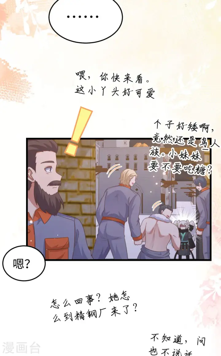 《从今天开始当城主》第469话图7