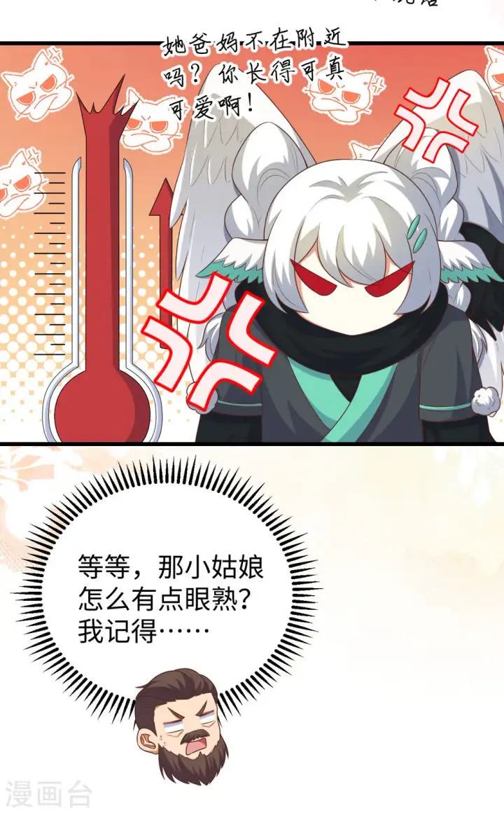 《从今天开始当城主》第469话图8