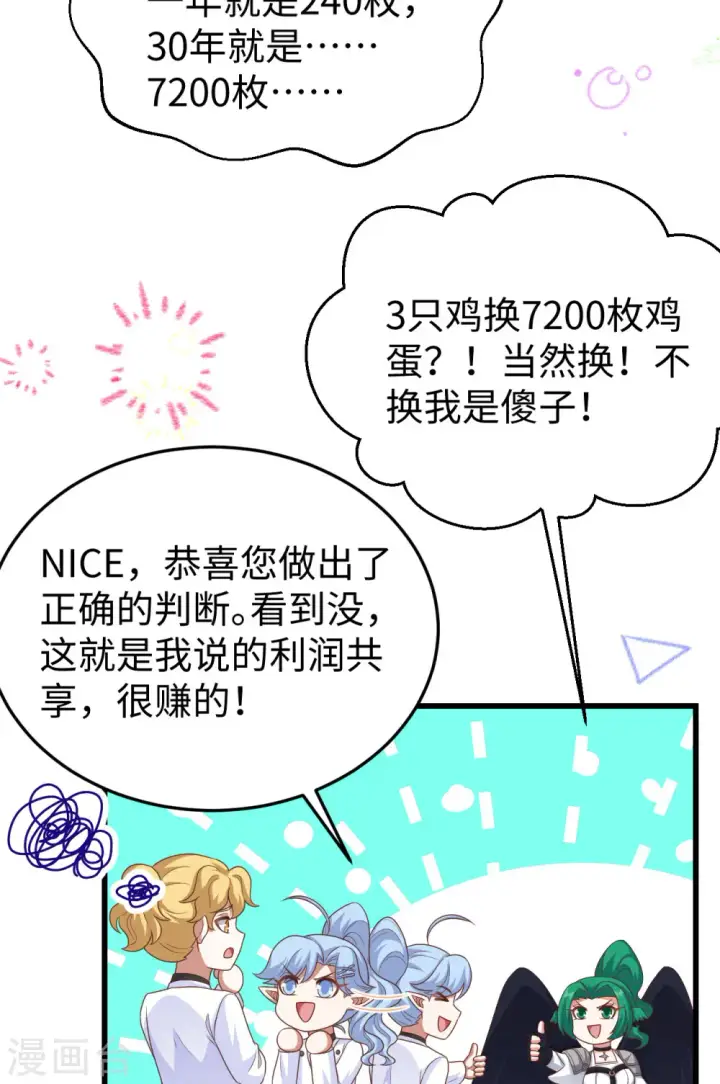 《从今天开始当城主》第470话图10