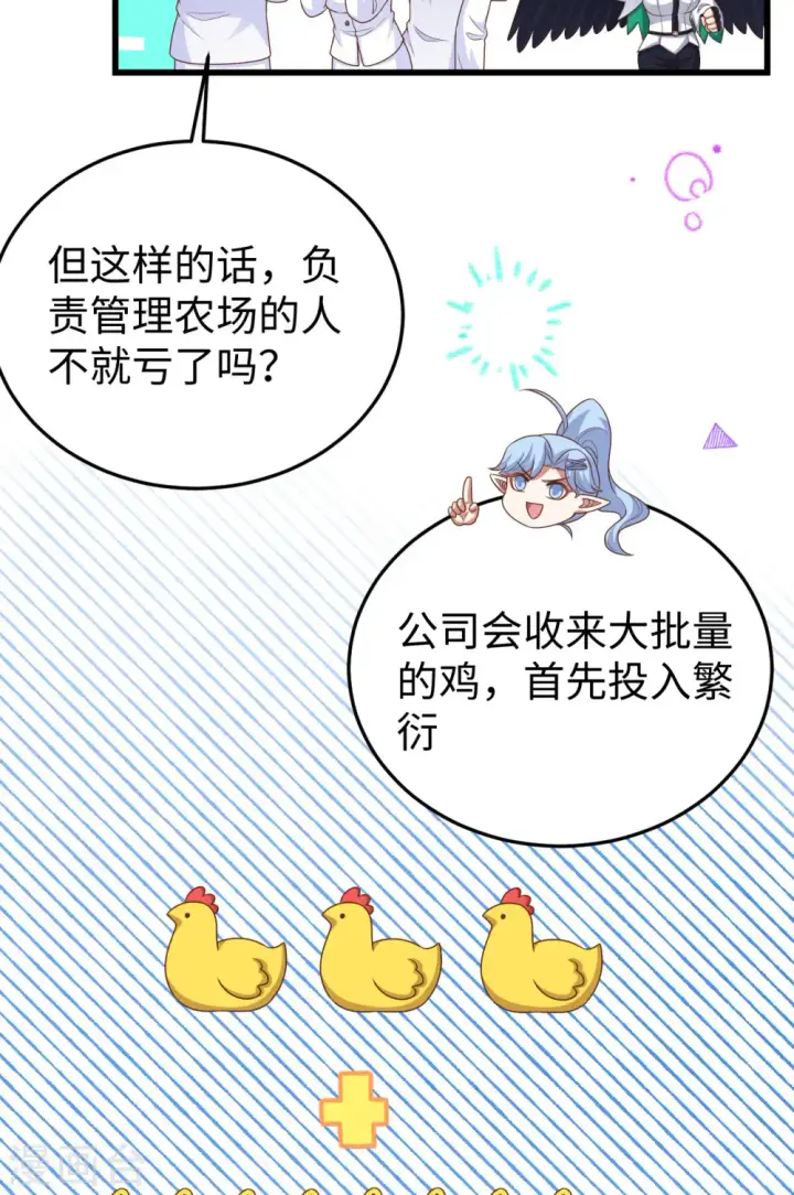 《从今天开始当城主》第470话图11