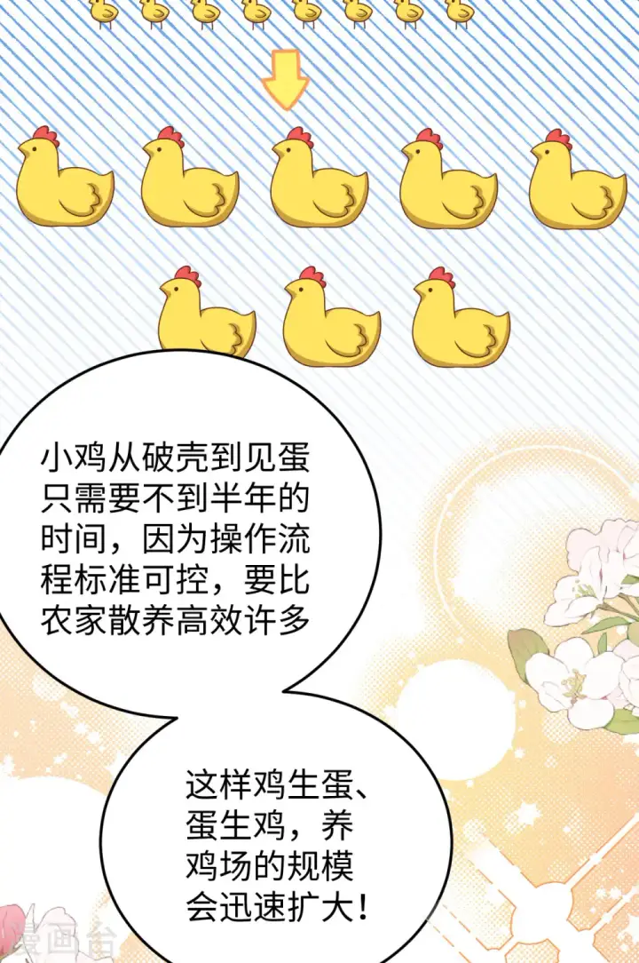 《从今天开始当城主》第470话图12