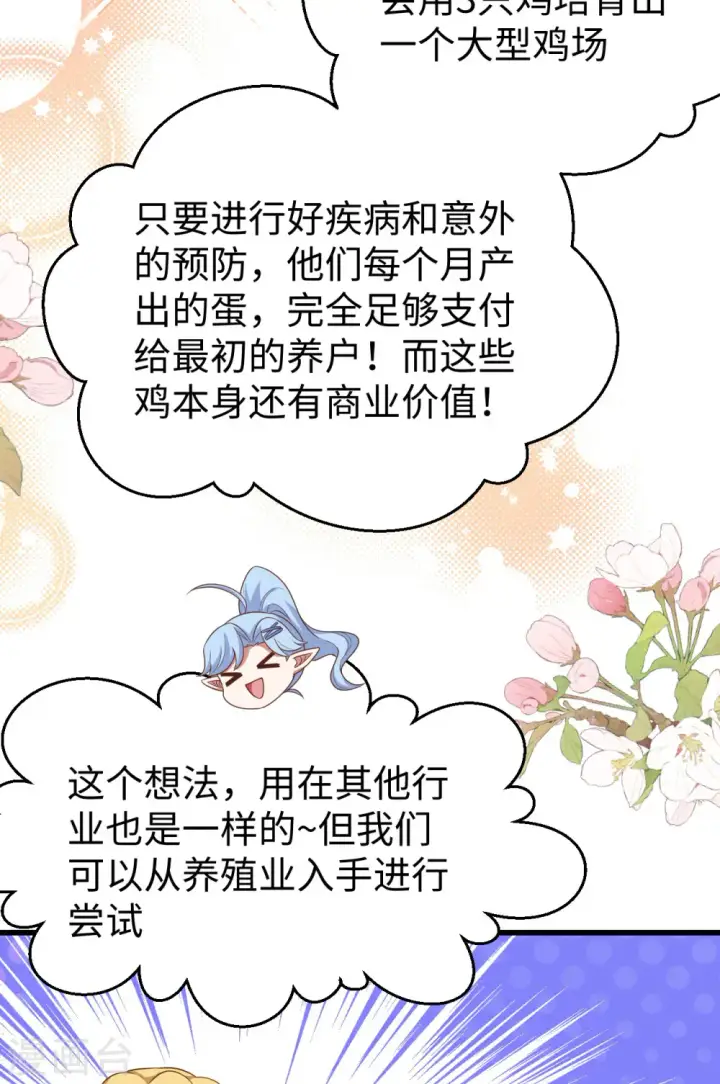 《从今天开始当城主》第470话图14