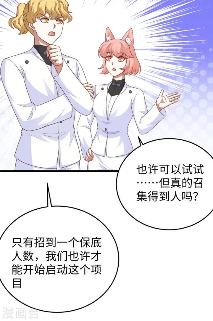 《从今天开始当城主》第470话图15