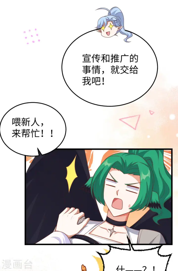 《从今天开始当城主》第470话图16
