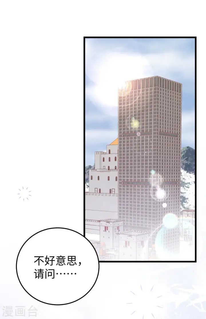 《从今天开始当城主》第470话图2