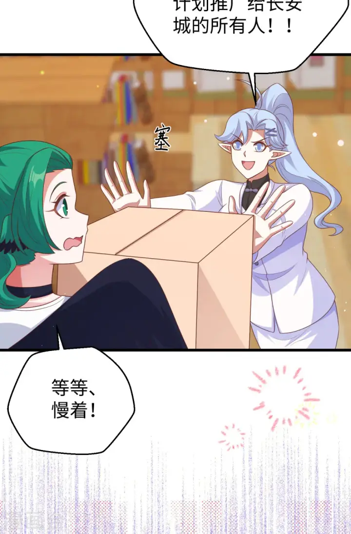 《从今天开始当城主》第470话图20