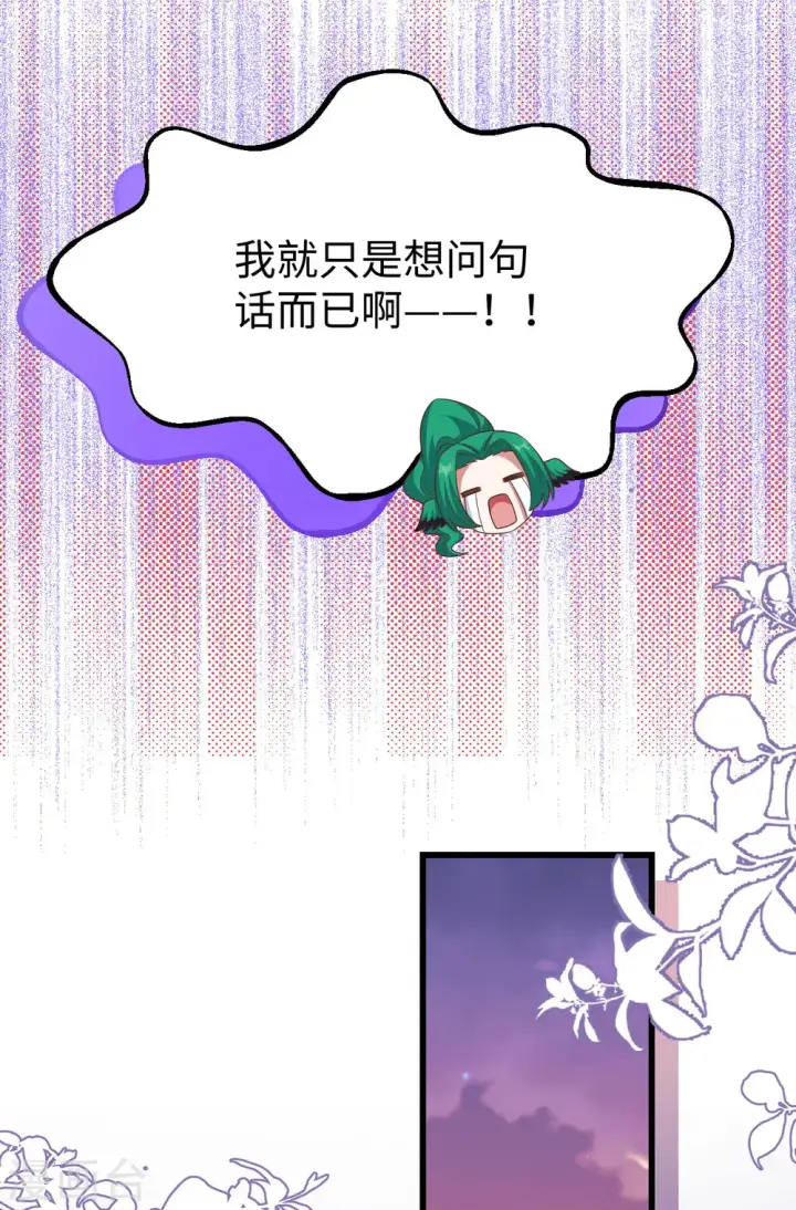 《从今天开始当城主》第470话图21