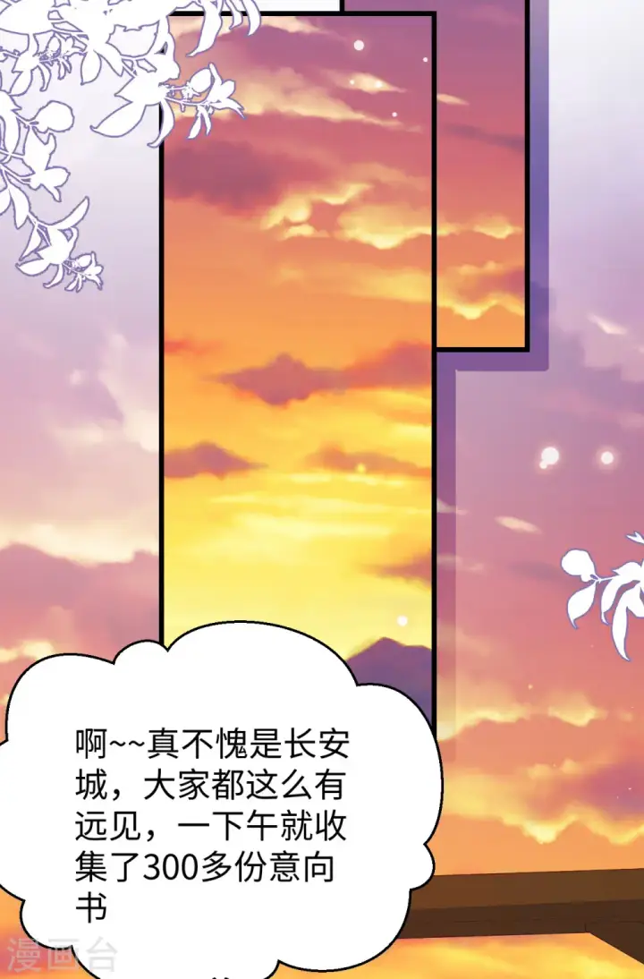 《从今天开始当城主》第470话图22
