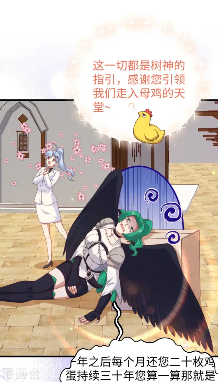 《从今天开始当城主》第470话图24