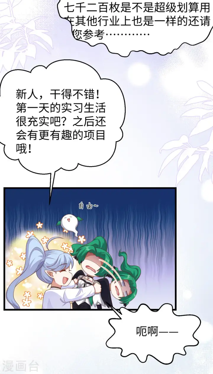 《从今天开始当城主》第470话图25