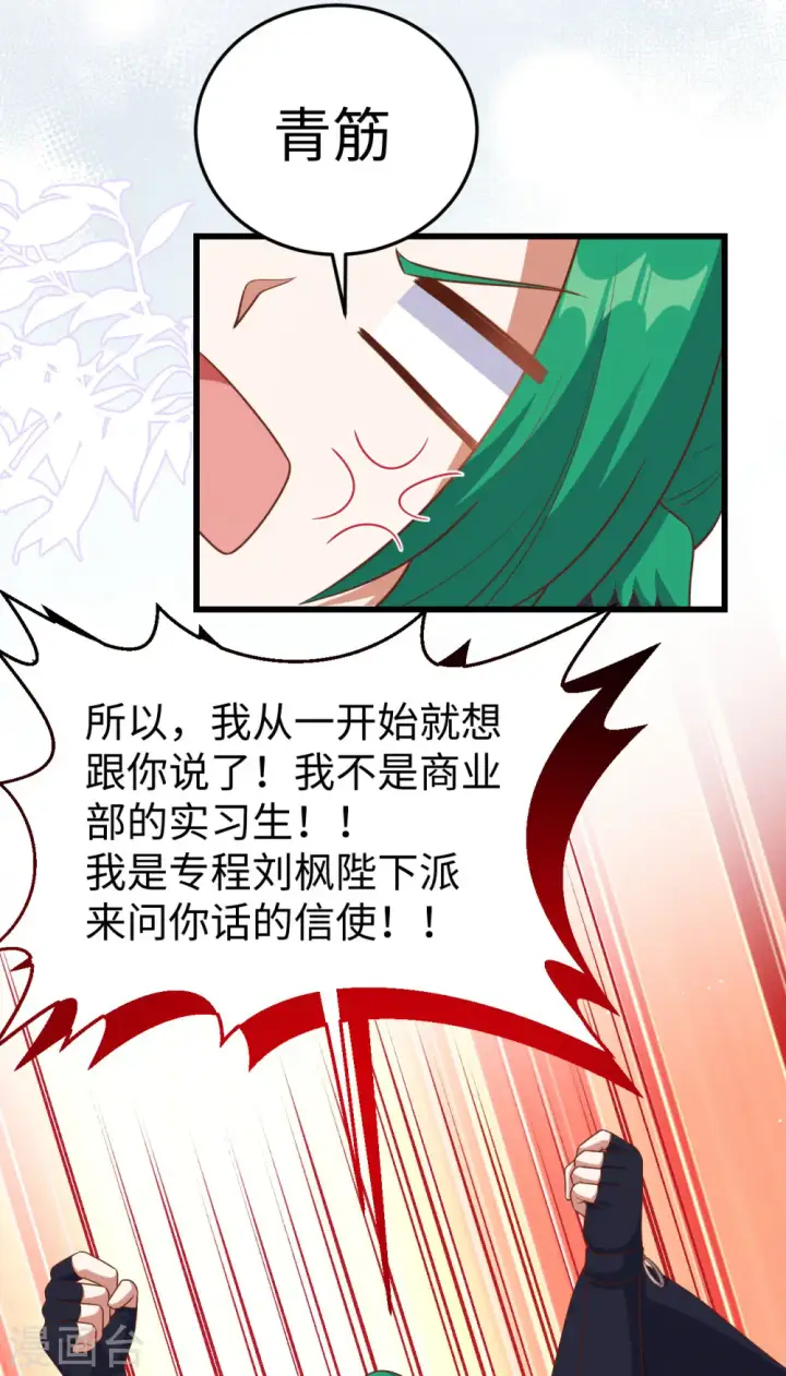 《从今天开始当城主》第470话图26