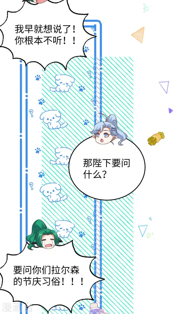 《从今天开始当城主》第470话图28