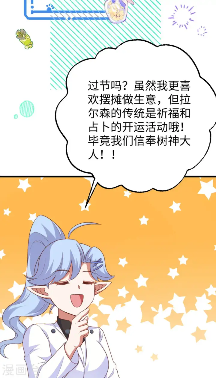 《从今天开始当城主》第470话图29