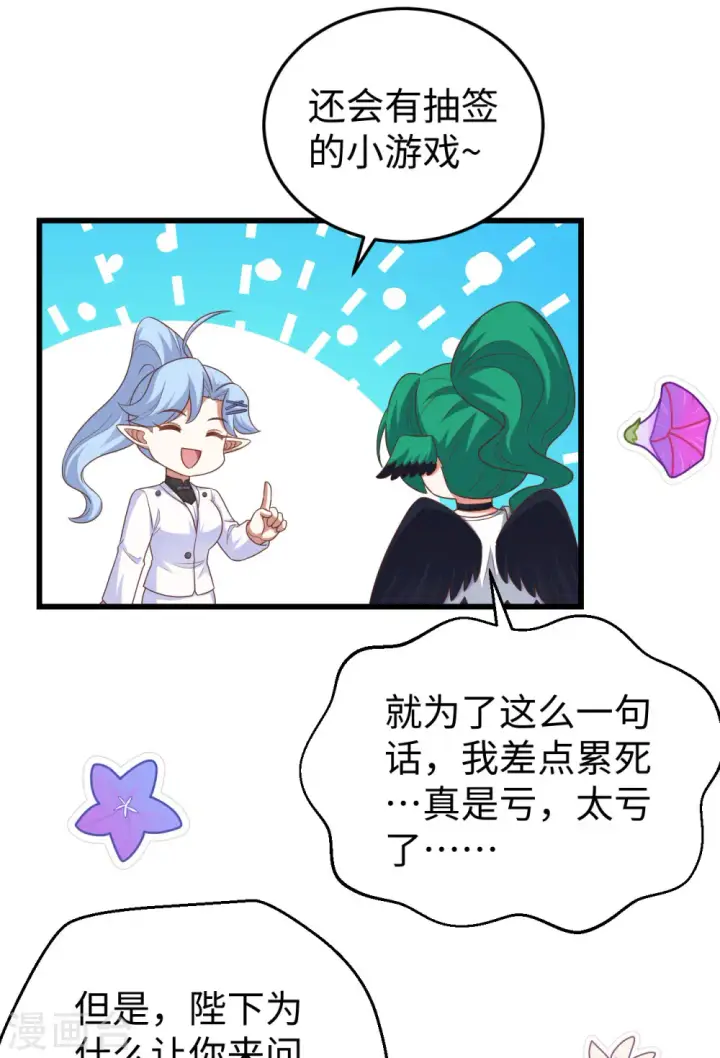 《从今天开始当城主》第470话图32