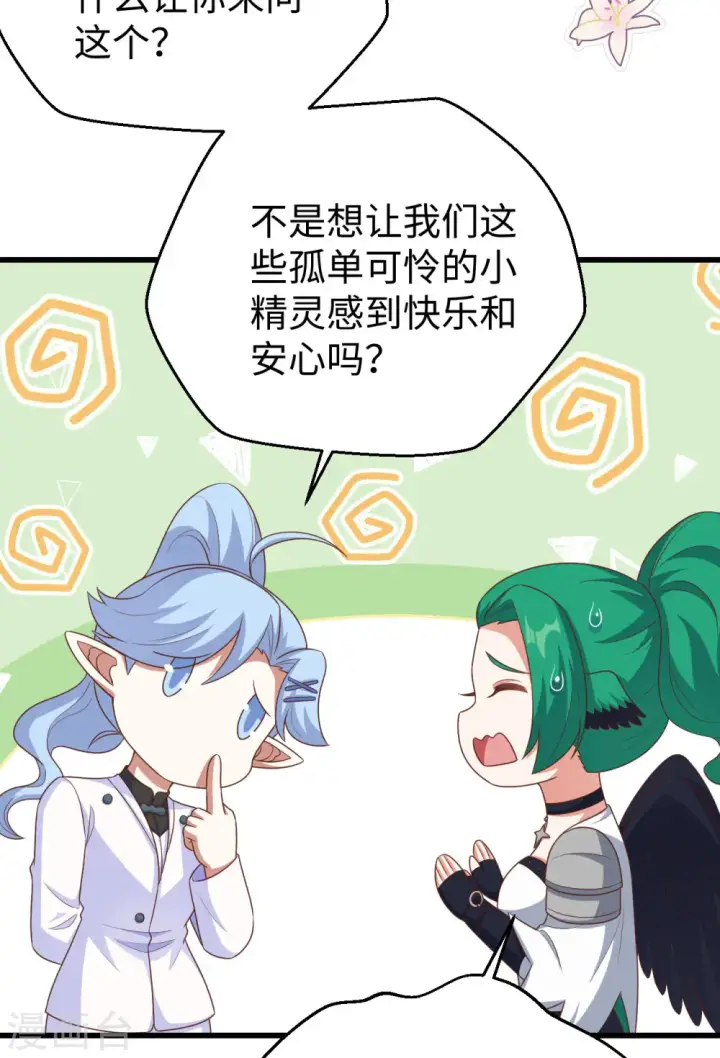 《从今天开始当城主》第470话图33
