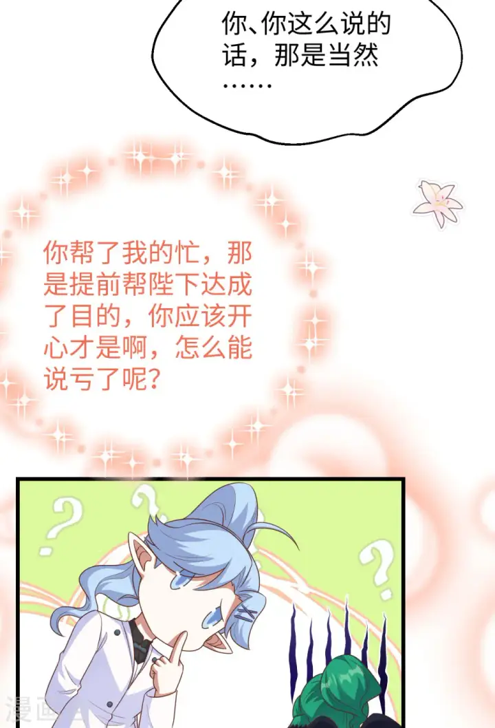 《从今天开始当城主》第470话图34