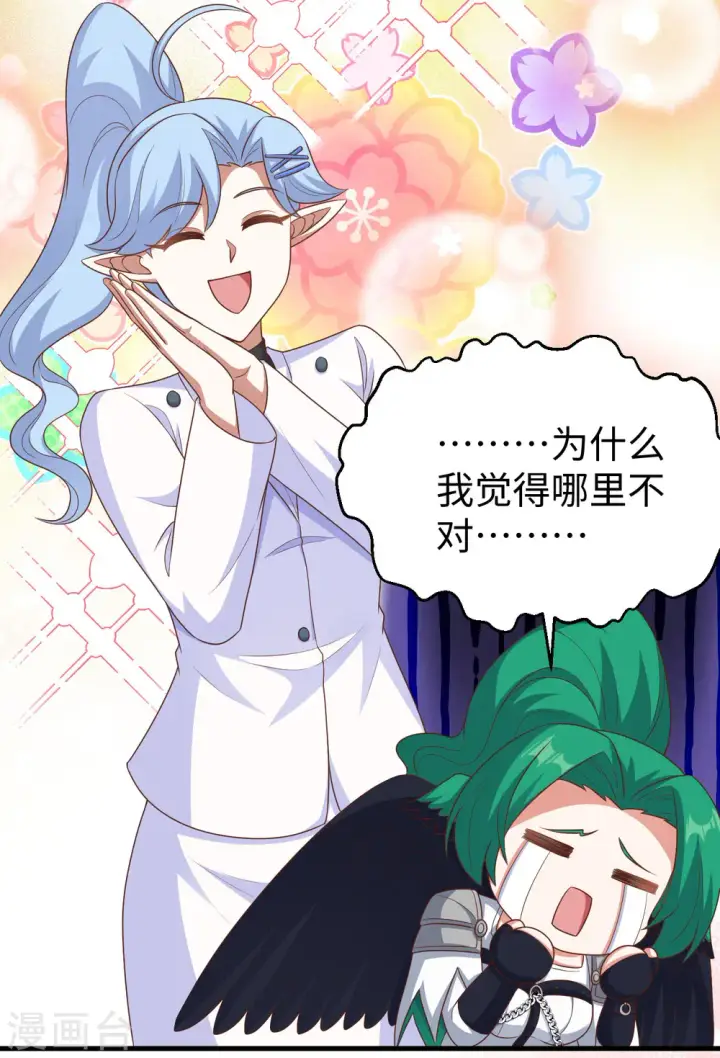 《从今天开始当城主》第470话图36