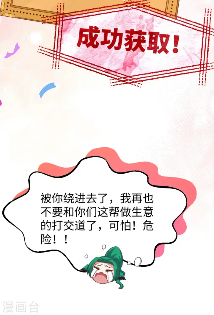 《从今天开始当城主》第470话图38