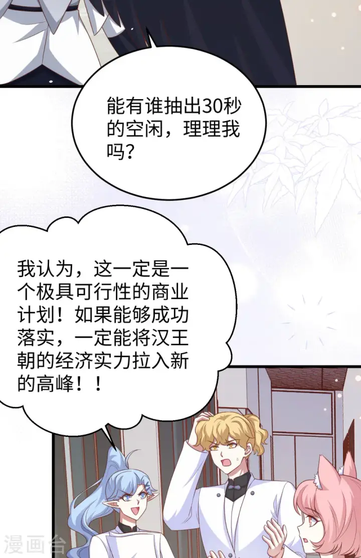 《从今天开始当城主》第470话图4