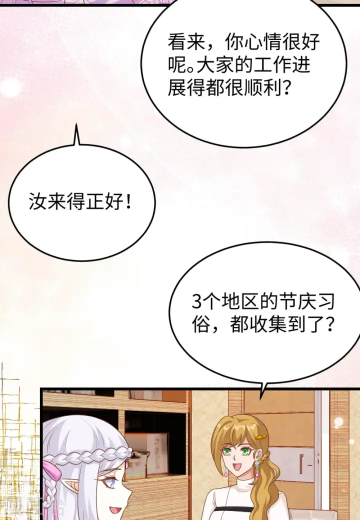《从今天开始当城主》第470话图40