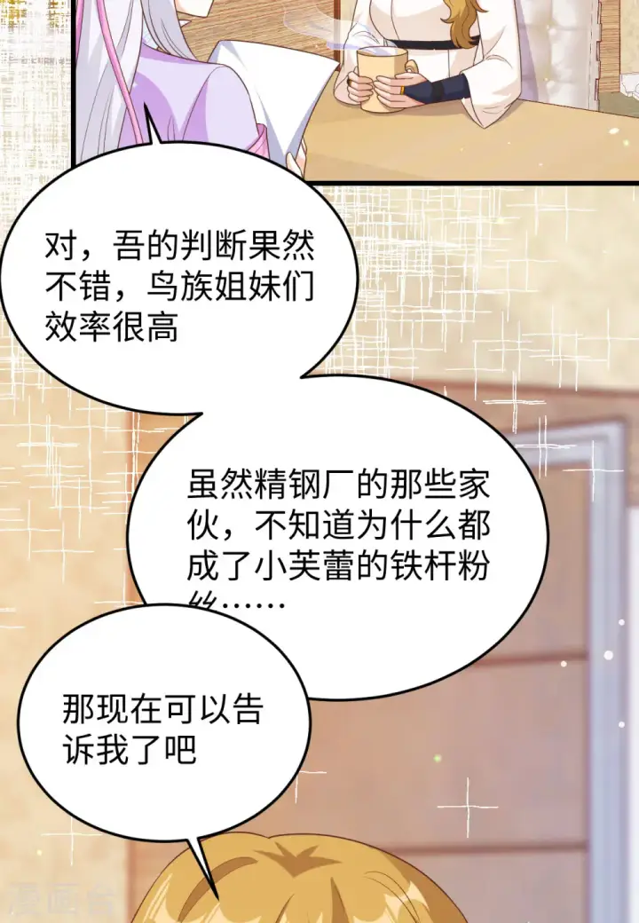 《从今天开始当城主》第470话图41