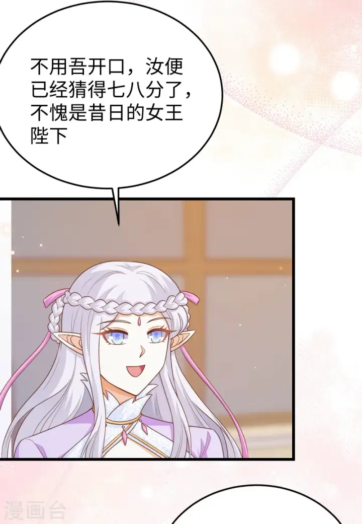 《从今天开始当城主》第470话图43