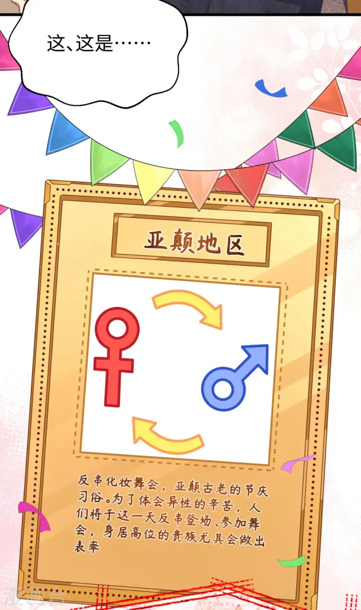 《从今天开始当城主》第470话图48