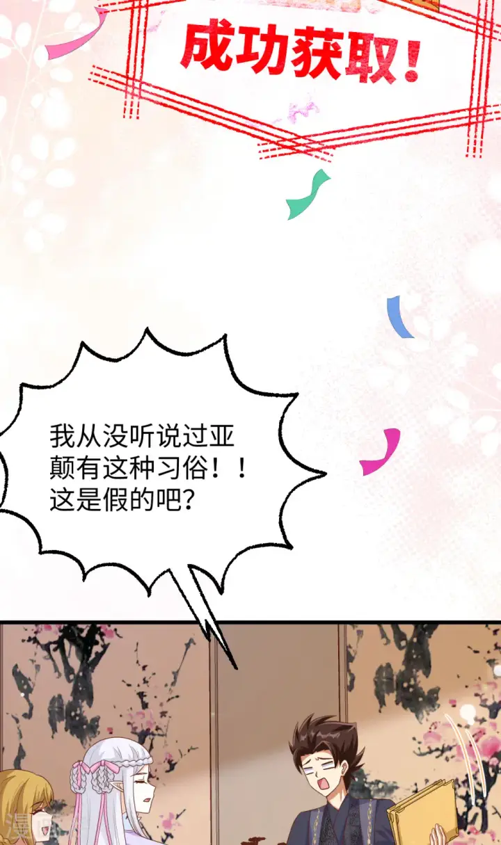 《从今天开始当城主》第470话图49